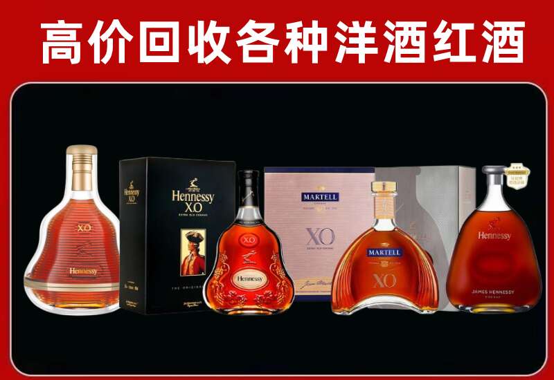 隆尧县回收轩尼诗